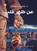 eBook: By heart