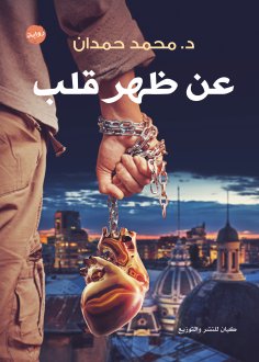 eBook: By heart