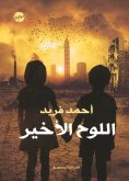 eBook: The last tablet