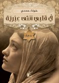 ebook: In my heart is a Hebrew female