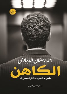 eBook: The priest