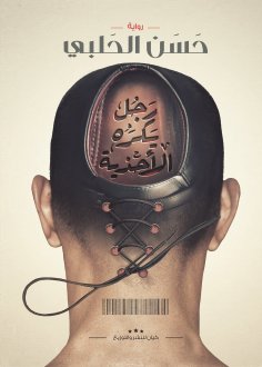 eBook: A man hates shoes