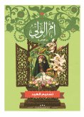 eBook: Mother of the guardian