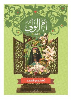 eBook: Mother of the guardian