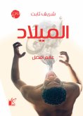 eBook: Better world - birth