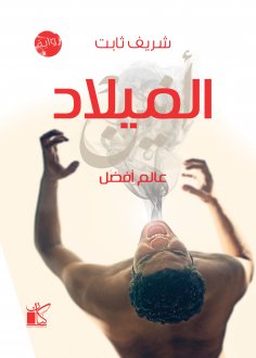 eBook: Better world - birth