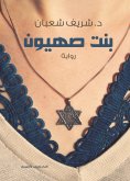 eBook: Zion girl