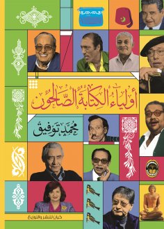 eBook: Parents of the righteous book