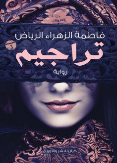 eBook: Tranquility