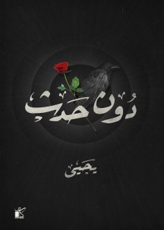 eBook: Without event