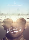 eBook: Nassiri heart