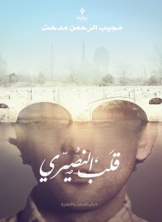 eBook: Nassiri heart
