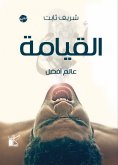 eBook: Better world - Resurrection