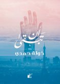 ebook: to stay