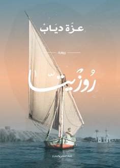 eBook: Rosita