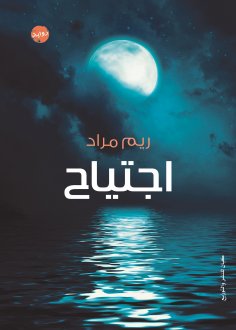 eBook: invasion
