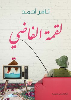 eBook: Al -Fazi's summit