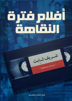 eBook: Recuement period films