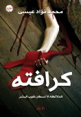 eBook: Necktie