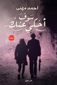 eBook: I Will Tell About You