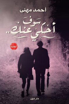 eBook: I Will Tell About You