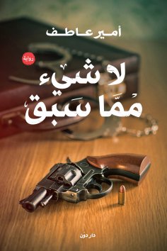 eBook: None of the Above