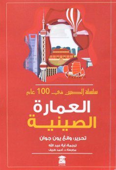 eBook: Chinese architecture