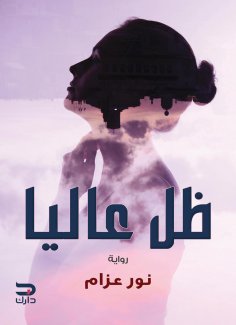 eBook: He stayed high