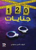 eBook: 120 felonies