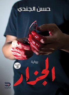 eBook: The butcher