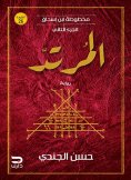 eBook: Manuscript of Ibn Ishaq - The Apostate