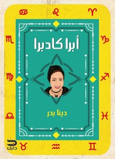 eBook: Abra Kadabra