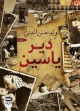 eBook: Deir Yassin