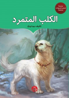 eBook: Rebellious dog