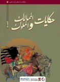ebook: Tales of kingdoms and kings