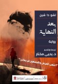 eBook: After the end