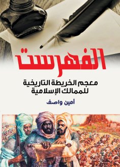 ebook: Index: A dictionary of the historical map of Islamic kingdoms