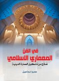 eBook: In Islamic architecture...examples of the formation of religious architecture