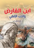 eBook: Ibn al-Farid and divine love