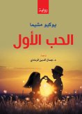 eBook: First love