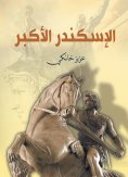 eBook: Alexander the Great