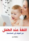 eBook: Language in the child