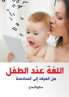 eBook: Language in the child