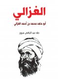 eBook: Al-Ghazali.. Abu Hamid Muhammad bin Ahmed Al-Ghazali