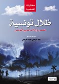 ebook: Tunisian shades: