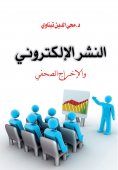 eBook: Electronic publishing and press production
