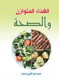eBook: Balanced Diet and Health