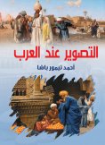 eBook: Photography among the Arabs