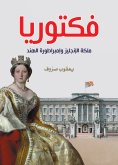 eBook: Victoria... Queen of the English and Empress of India