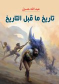 eBook: Prehistoric history